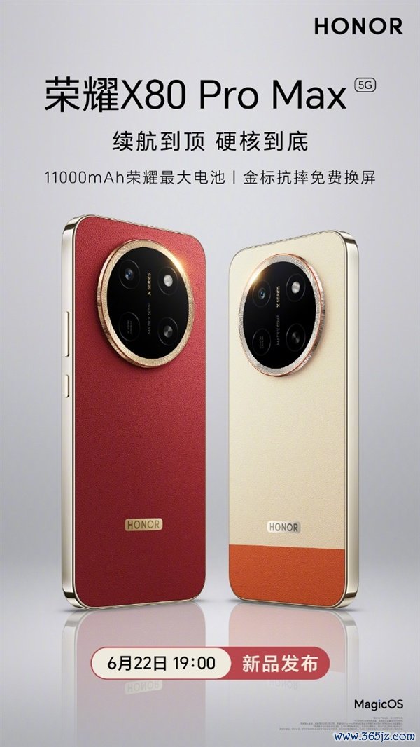 行业首个免费换屏手机！荣耀X80 Pro Max定档6月22日：抗摔防水齐拉满