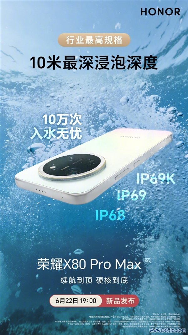 行业首个免费换屏手机！荣耀X80 Pro Max定档6月22日：抗摔防水齐拉满