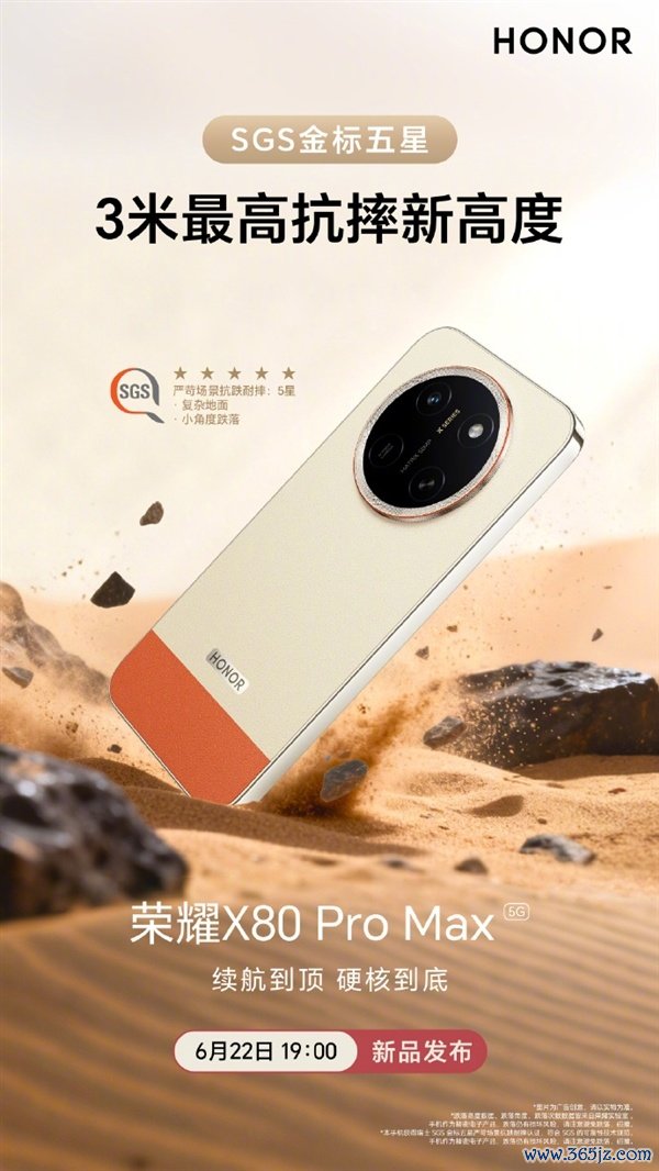 行业首个免费换屏手机！荣耀X80 Pro Max定档6月22日：抗摔防水齐拉满