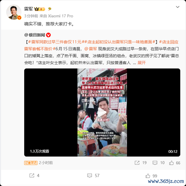 11元吃到雷军同款早餐 雷兵力荐：照实可以 保举大家打卡